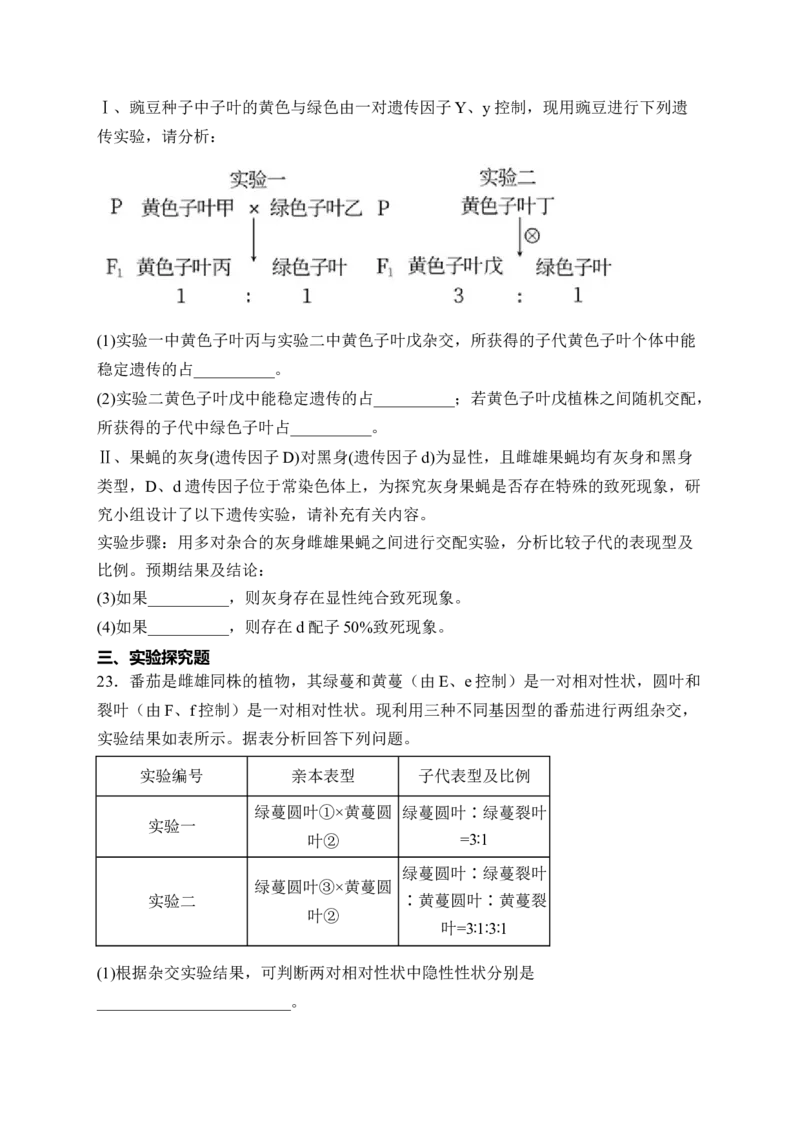 《安徽省蚌埠市2025-2026学年高一下学期5月区域高中合作性教研质量评价试题生物Word版含解析_2024-2027高一（7-7月题库）(1)_2026年06月高一试卷》第7页预览
