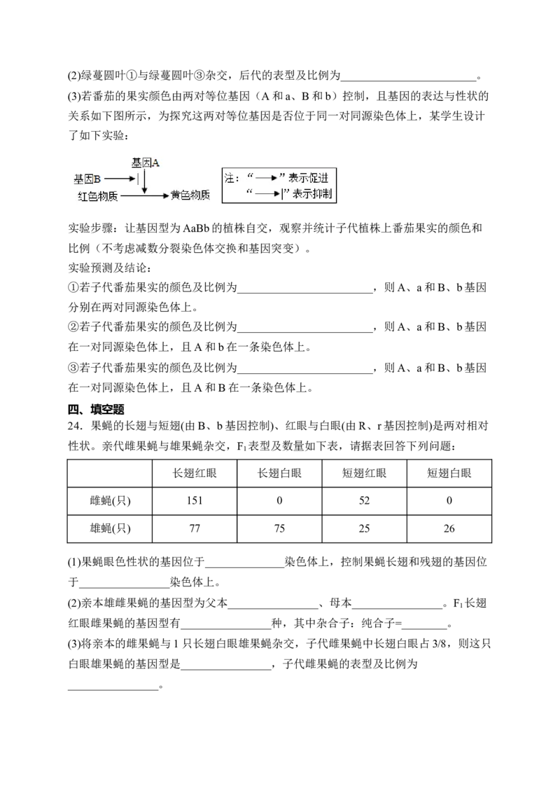 《安徽省蚌埠市2025-2026学年高一下学期5月区域高中合作性教研质量评价试题生物Word版含解析_2024-2027高一（7-7月题库）(1)_2026年06月高一试卷》第8页预览