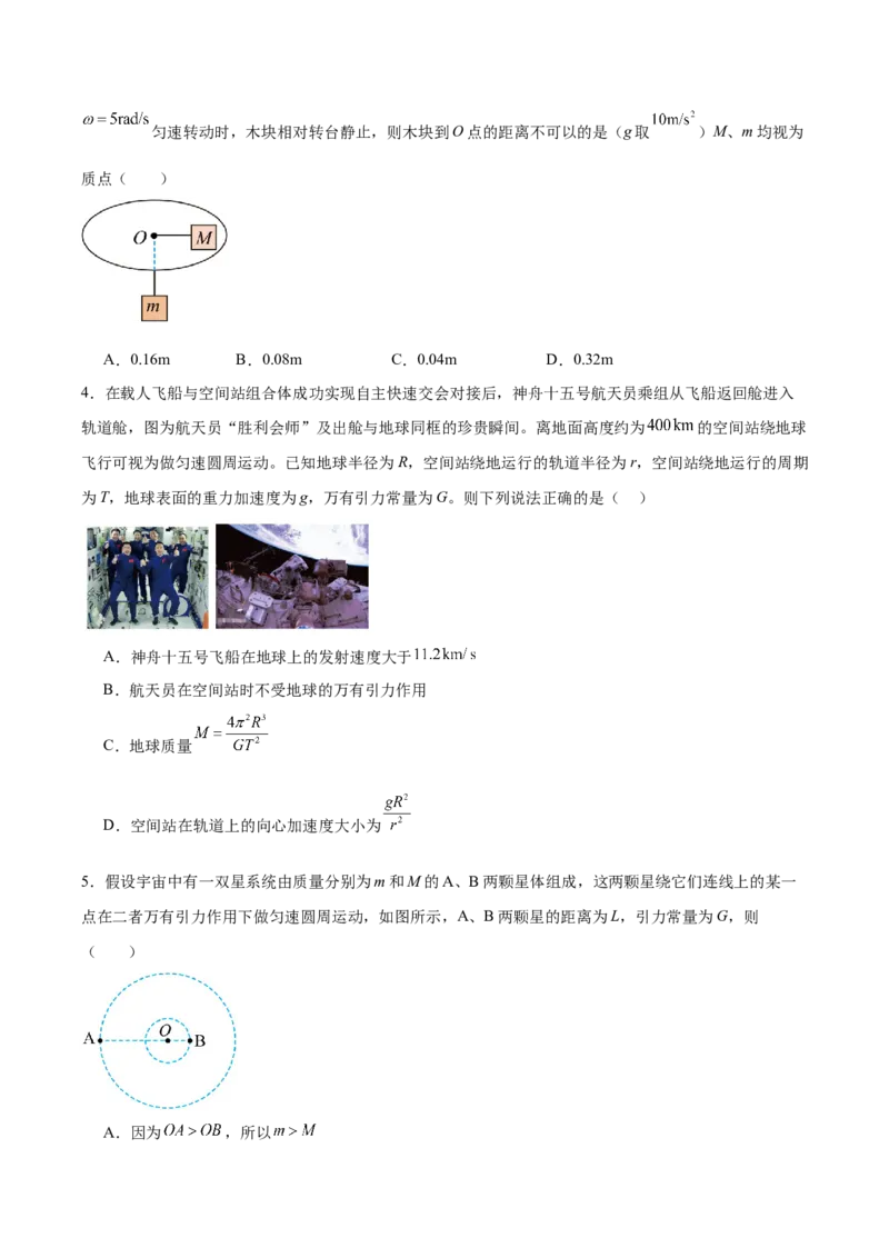 《天津市静海区第一中学2025-2026学年高一下学期6月阶段检测试题物理Word版含答案_2024-2027高一（7-7月题库）(1)_2026年06月高一试卷》第2页预览