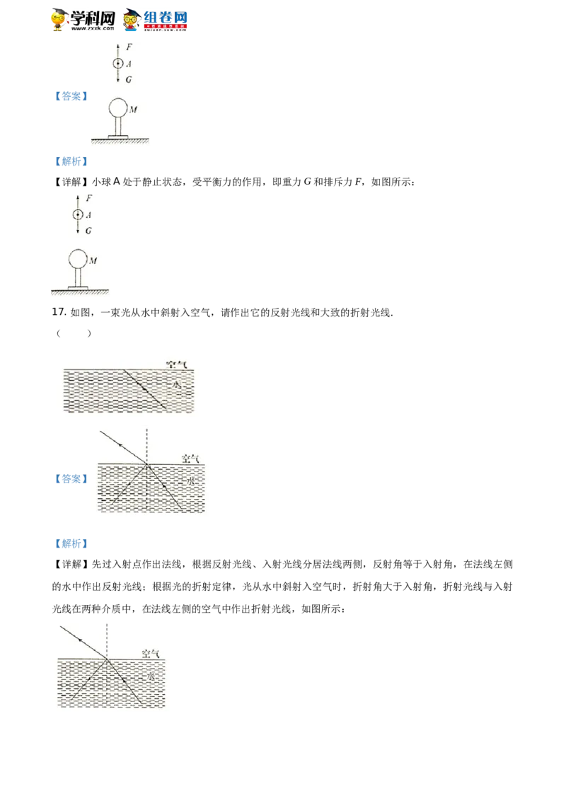 《2019年江苏南通物理试卷+答案+解析(word整理版)_12.2026年4月全国各地高考模拟卷_2026版初中金考卷•45套中考试卷汇编系列合集_全国版中考真题(1)_各省市《历年中考真题》2013-2024(10)_江苏》第10页预览