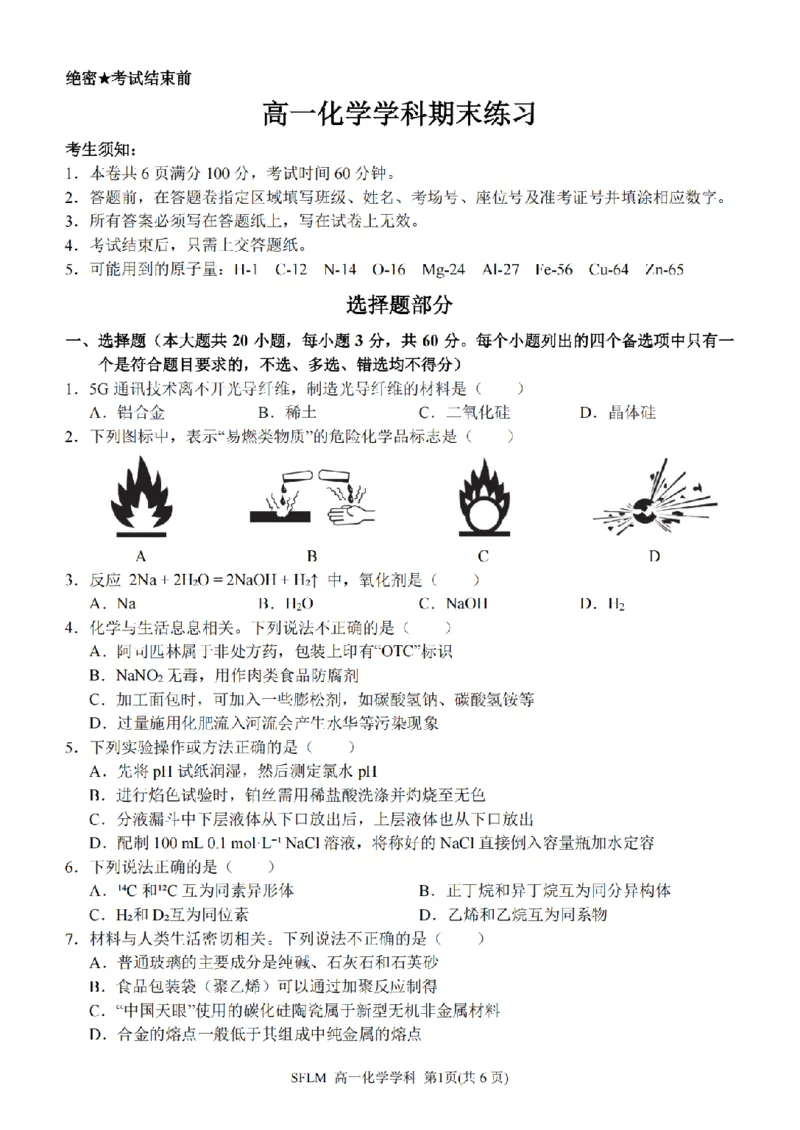 《化学卷-2606宁波三锋高一期末_2024-2027高一（7-7月题库）(1)_2026年06月高一试卷_260627浙江省宁波市三锋联盟2025-2026学年高一下学期6月期末练习（全）》第1页预览