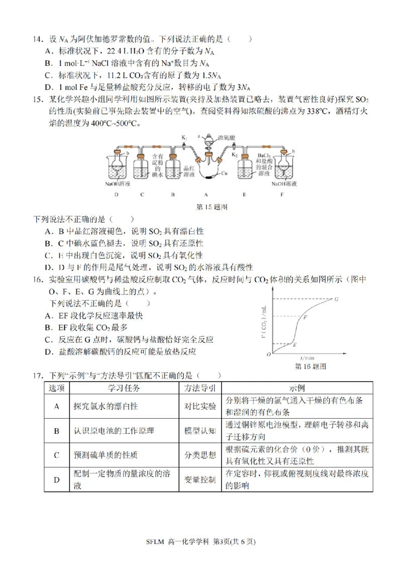 《化学卷-2606宁波三锋高一期末_2024-2027高一（7-7月题库）(1)_2026年06月高一试卷_260627浙江省宁波市三锋联盟2025-2026学年高一下学期6月期末练习（全）》第3页预览