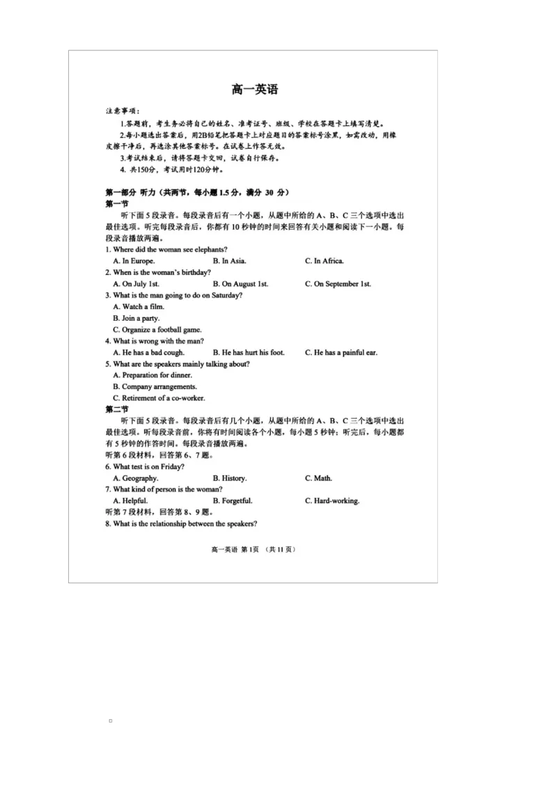 《2028届重庆市巴蜀中学高一下学期期中考试英语试卷及答案28届巴蜀中学高一下期中考试英语试卷_2024-2027高一（7-7月题库）(1)_2026年06月高一试卷》第1页预览