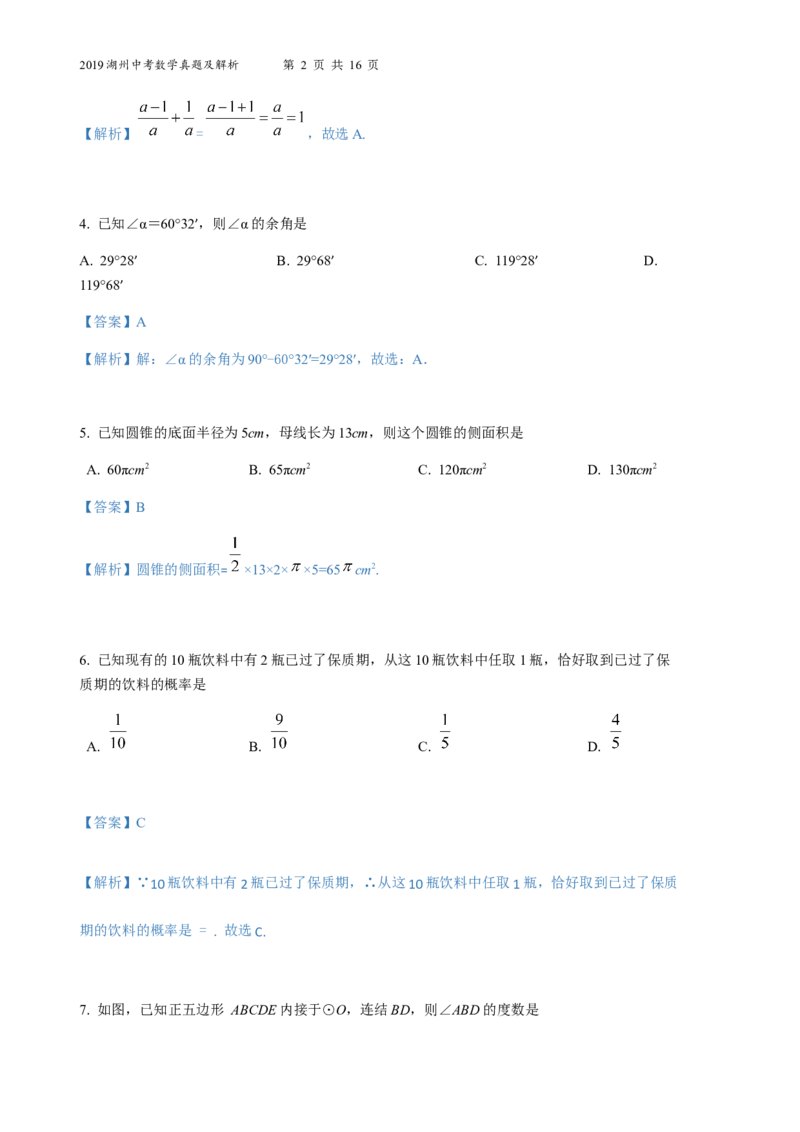 《2019年浙江湖州数学试卷+答案+解析(word整理版)_12.2026年4月全国各地高考模拟卷_2026版初中金考卷•45套中考试卷汇编系列合集_全国版中考真题(1)_各省市《历年中考真题》2013-2024(10)》第2页预览