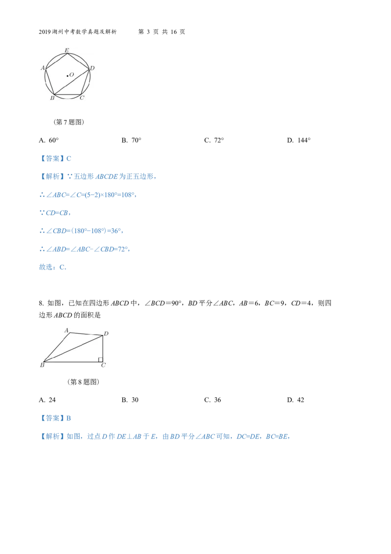 《2019年浙江湖州数学试卷+答案+解析(word整理版)_12.2026年4月全国各地高考模拟卷_2026版初中金考卷•45套中考试卷汇编系列合集_全国版中考真题(1)_各省市《历年中考真题》2013-2024(10)》第3页预览