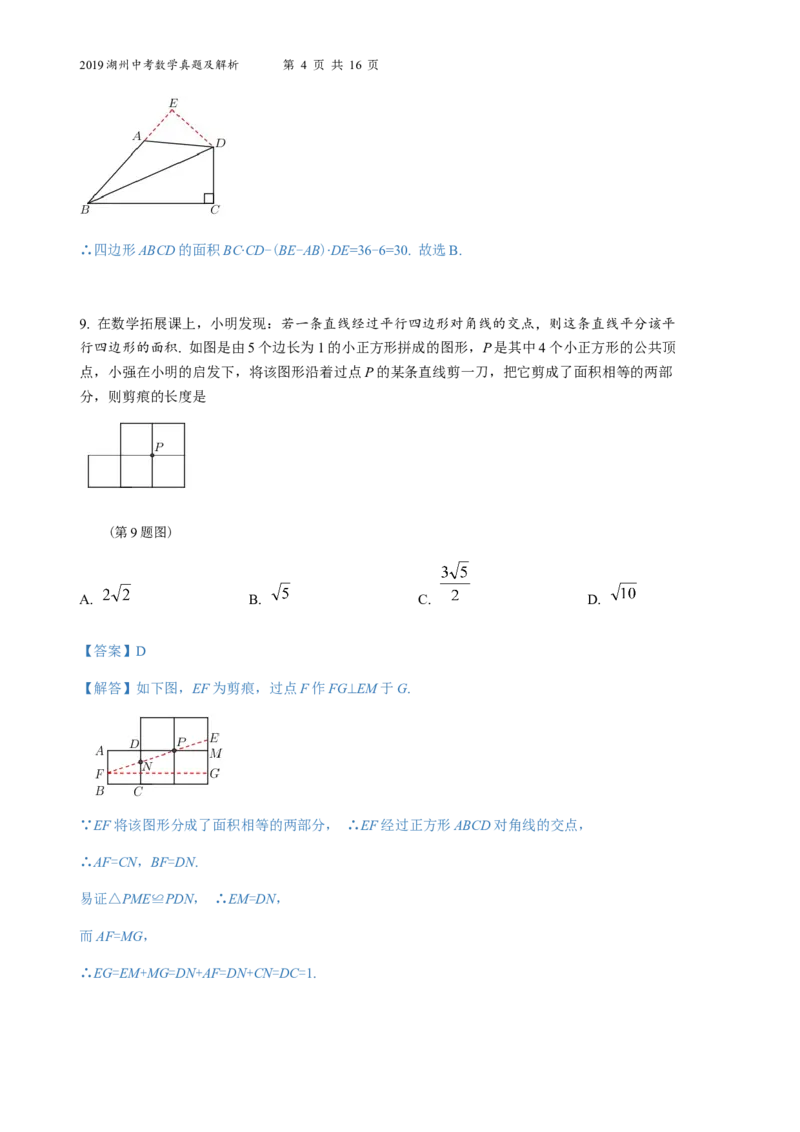 《2019年浙江湖州数学试卷+答案+解析(word整理版)_12.2026年4月全国各地高考模拟卷_2026版初中金考卷•45套中考试卷汇编系列合集_全国版中考真题(1)_各省市《历年中考真题》2013-2024(10)》第4页预览