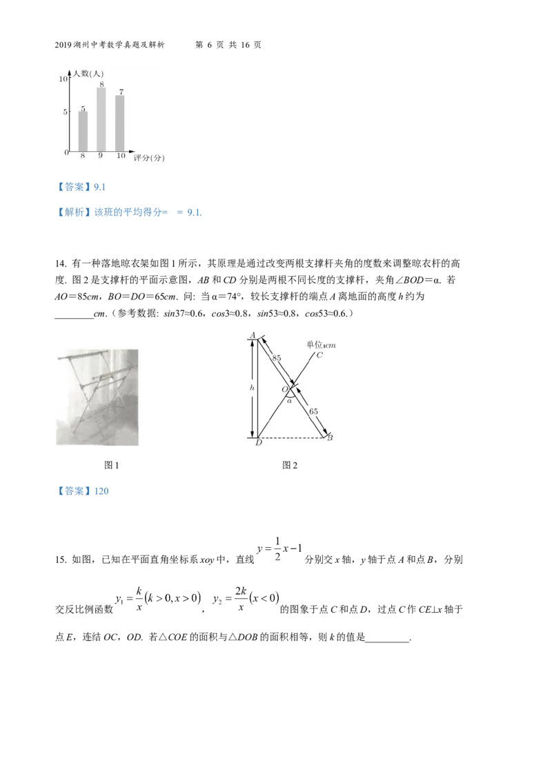 《2019年浙江湖州数学试卷+答案+解析(word整理版)_12.2026年4月全国各地高考模拟卷_2026版初中金考卷•45套中考试卷汇编系列合集_全国版中考真题(1)_各省市《历年中考真题》2013-2024(10)》第6页预览