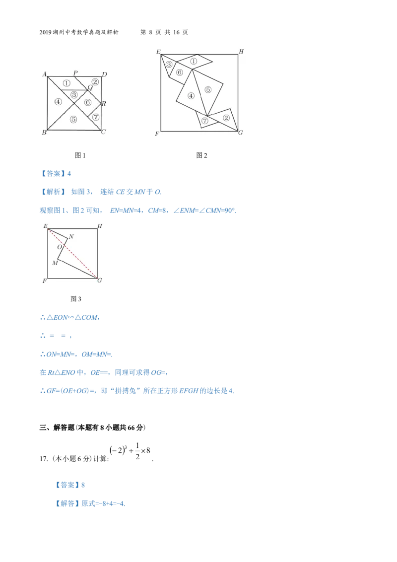 《2019年浙江湖州数学试卷+答案+解析(word整理版)_12.2026年4月全国各地高考模拟卷_2026版初中金考卷•45套中考试卷汇编系列合集_全国版中考真题(1)_各省市《历年中考真题》2013-2024(10)》第8页预览