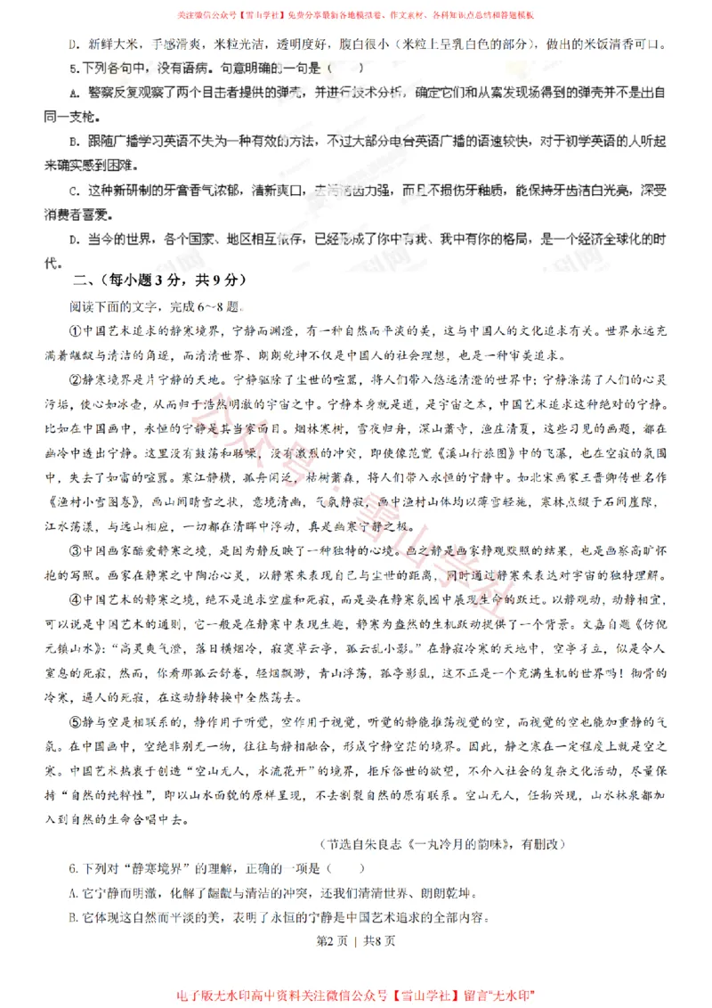 《2013年高考语文试卷(山东)(空白卷)_高考历年真题_08-24全国高考真题(无水印)_新·PDF版2008-2024·高考语文真题_版本3:语文(按年份分类)2008-2024_2013·语文高考真题》第2页预览