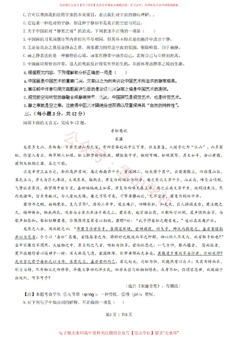 《2013年高考语文试卷(山东)(空白卷)_高考历年真题_08-24全国高考真题(无水印)_新·PDF版2008-2024·高考语文真题_版本3:语文(按年份分类)2008-2024_2013·语文高考真题》第3页预览