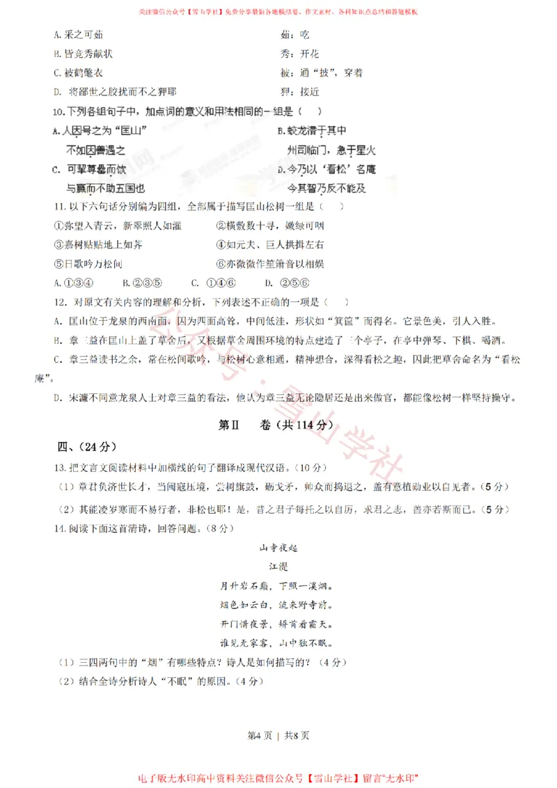 《2013年高考语文试卷(山东)(空白卷)_高考历年真题_08-24全国高考真题(无水印)_新·PDF版2008-2024·高考语文真题_版本3:语文(按年份分类)2008-2024_2013·语文高考真题》第4页预览