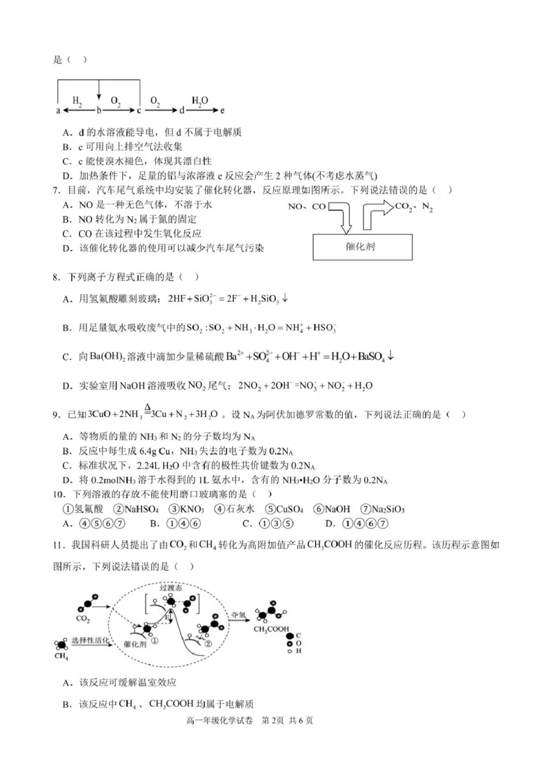 《合肥市普通高中六校联盟2024-2025学年第二学期期中联考化学高一年级化学试卷_2024-2027高一（7-7月题库）(1)_2025年05月试卷》第2页预览