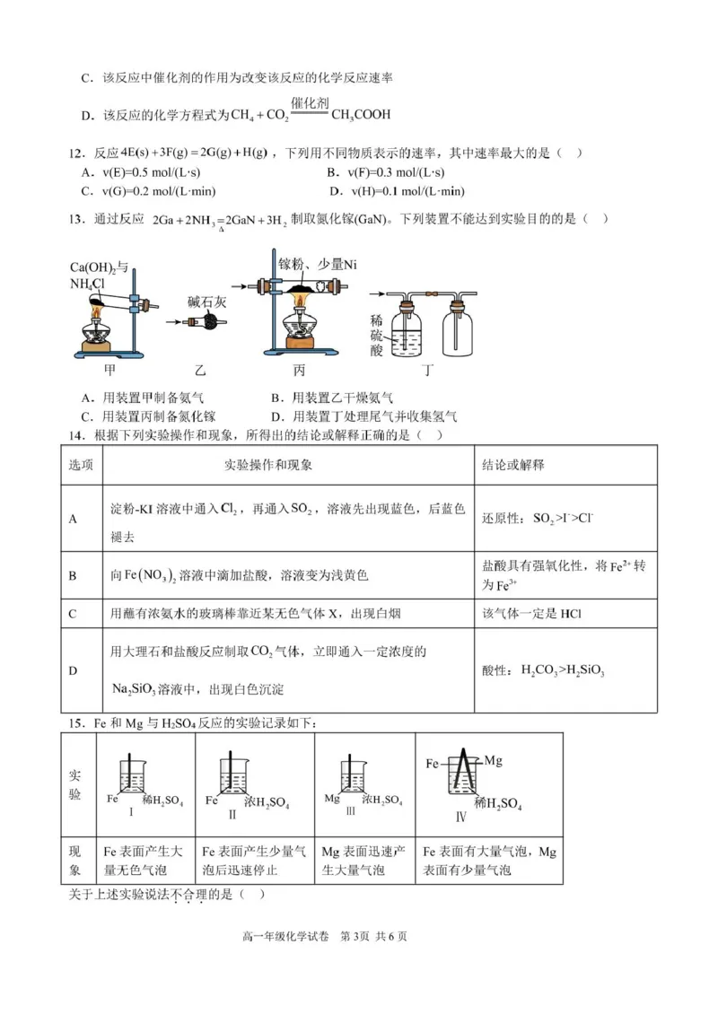 《合肥市普通高中六校联盟2024-2025学年第二学期期中联考化学高一年级化学试卷_2024-2027高一（7-7月题库）(1)_2025年05月试卷》第3页预览