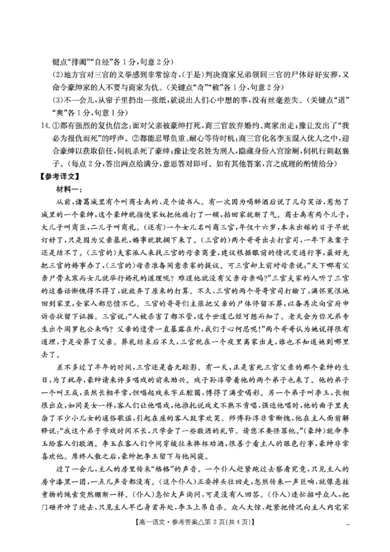 《409A_语文答案_2024-2027高一（7-7月题库）(1)_2026年06月高一试卷_260622河北省邢台市质检联盟2025-2026学年高一下学期6月阶段检测》第2页预览