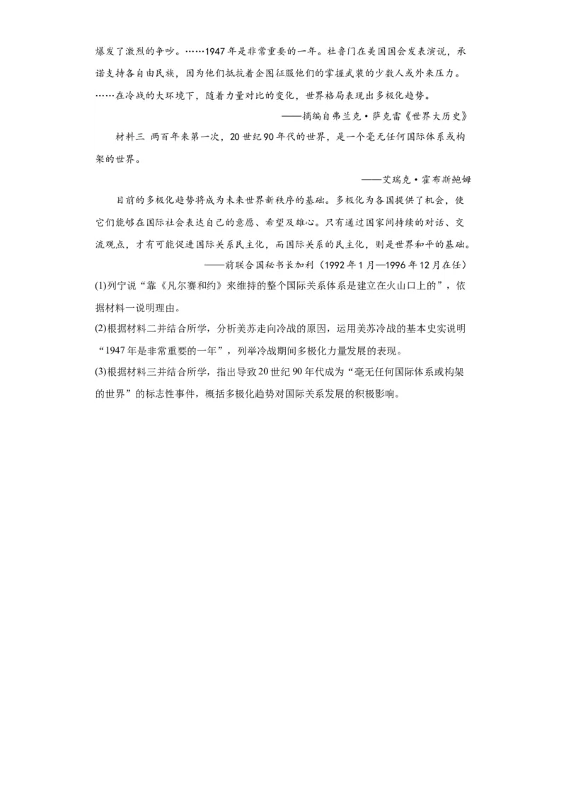 《18纲要下册第18课冷战与国际格局的演变_新版高中_高中历史新版_高中历史纲要下（统编版）_学案专项-P118》第10页预览
