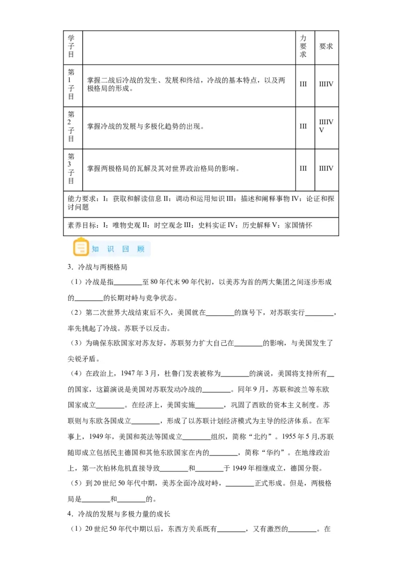 《18纲要下册第18课冷战与国际格局的演变_新版高中_高中历史新版_高中历史纲要下（统编版）_学案专项-P118》第3页预览