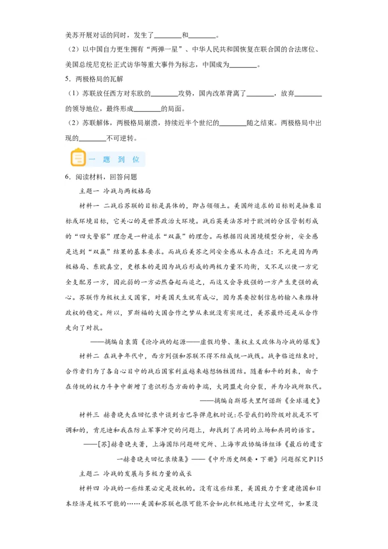 《18纲要下册第18课冷战与国际格局的演变_新版高中_高中历史新版_高中历史纲要下（统编版）_学案专项-P118》第4页预览