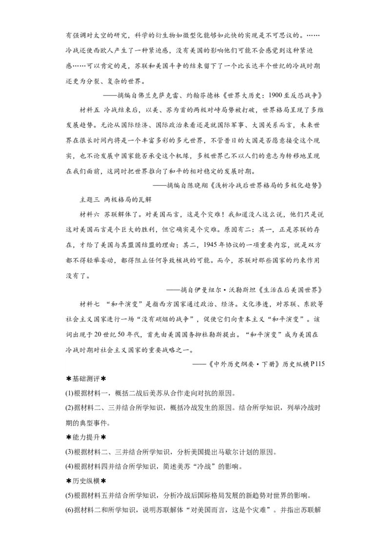 《18纲要下册第18课冷战与国际格局的演变_新版高中_高中历史新版_高中历史纲要下（统编版）_学案专项-P118》第5页预览