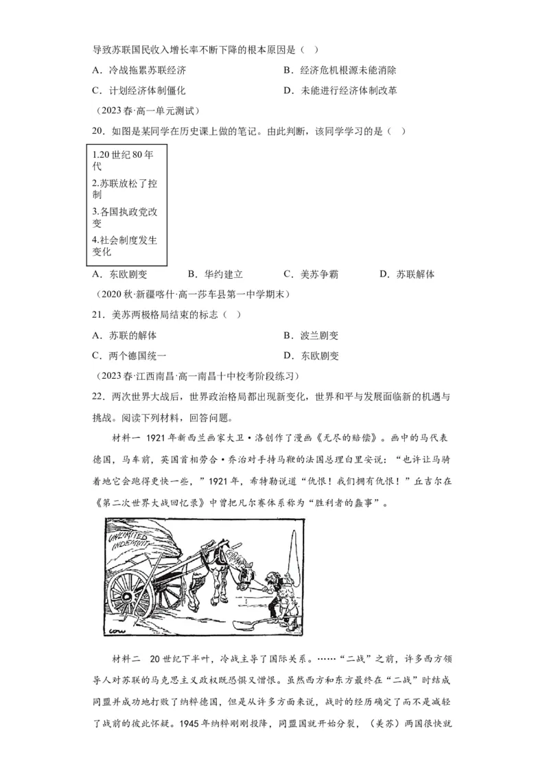 《18纲要下册第18课冷战与国际格局的演变_新版高中_高中历史新版_高中历史纲要下（统编版）_学案专项-P118》第9页预览