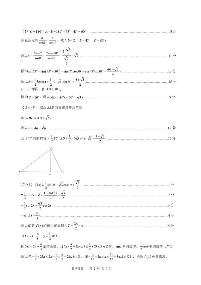 《2026年春期普通高中共同体高一半期素养评价----数学答案_2024-2027高一（7-7月题库）(1)_2026年05月高一试卷_260524四川泸州市泸县普通高中共同体2025-2026学年高一下学期素养评价》第2页预览