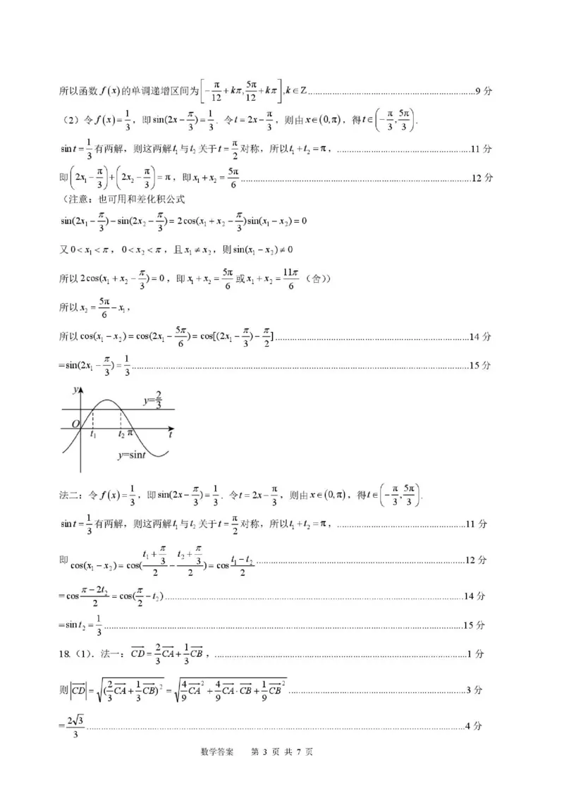 《2026年春期普通高中共同体高一半期素养评价----数学答案_2024-2027高一（7-7月题库）(1)_2026年05月高一试卷_260524四川泸州市泸县普通高中共同体2025-2026学年高一下学期素养评价》第3页预览