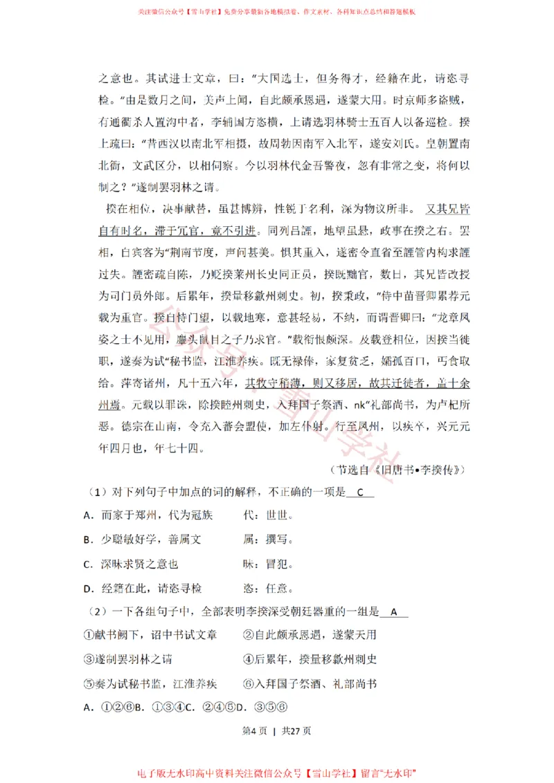 《2013年高考语文试卷(新课标Ⅱ卷)(解析卷)_高考历年真题_08-24全国高考真题(无水印)_新·PDF版2008-2024·高考语文真题_版本3:语文(按年份分类)2008-2024_2013·语文高考真题》第4页预览