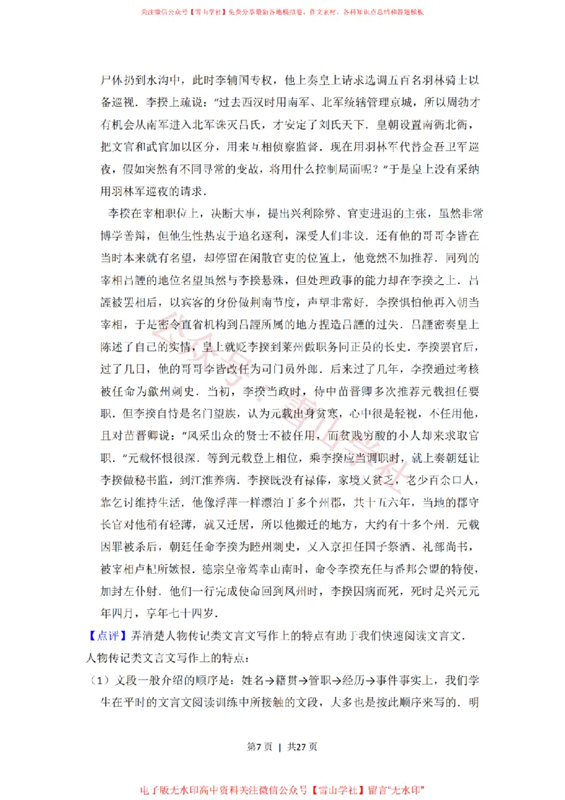 《2013年高考语文试卷(新课标Ⅱ卷)(解析卷)_高考历年真题_08-24全国高考真题(无水印)_新·PDF版2008-2024·高考语文真题_版本3:语文(按年份分类)2008-2024_2013·语文高考真题》第7页预览