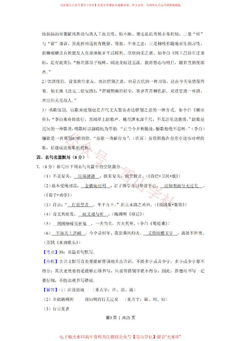 《2010年高考语文试卷（江苏）（解析卷）_高考历年真题_08-24全国高考真题（无水印）_新·PDF版2008-2024·高考语文真题_版本1：语文（按试卷类型分类）2008-2024_自主命题卷·语文（2008-2024）》第9页预览