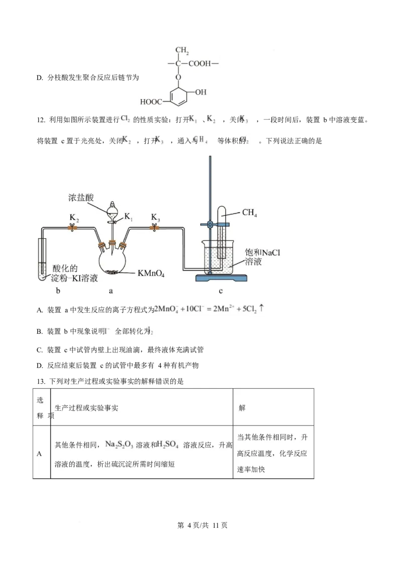 《云南省楚雄州多校联考2025-2026学年高一下学期5月期中考试化学Word版含答案_2024-2027高一（7-7月题库）(1)_2026年06月高一试卷》第4页预览