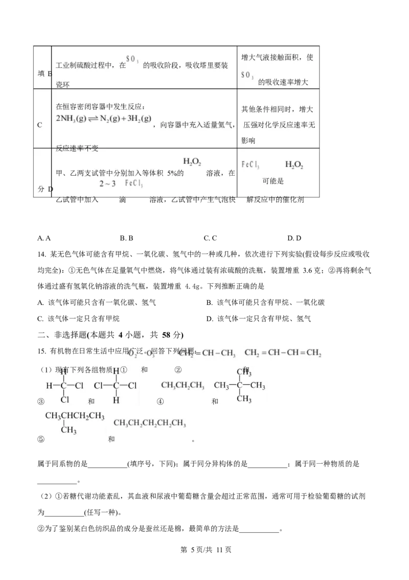 《云南省楚雄州多校联考2025-2026学年高一下学期5月期中考试化学Word版含答案_2024-2027高一（7-7月题库）(1)_2026年06月高一试卷》第5页预览