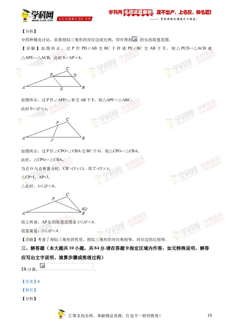 《2018年江苏常州数学试卷+答案+解析(word整理版)_12.2026年4月全国各地高考模拟卷_2026版初中金考卷•45套中考试卷汇编系列合集_全国版中考真题(1)_各省市《历年中考真题》2013-2024(10)》第10页预览