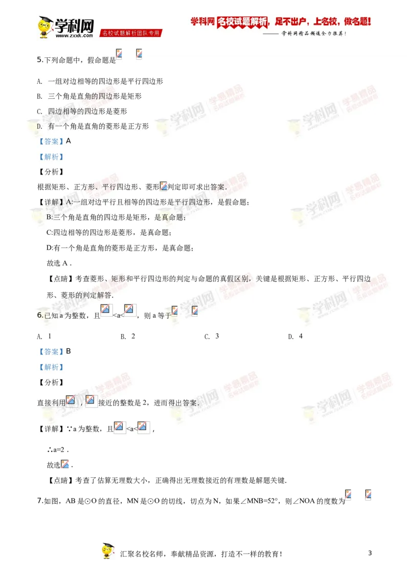 《2018年江苏常州数学试卷+答案+解析(word整理版)_12.2026年4月全国各地高考模拟卷_2026版初中金考卷•45套中考试卷汇编系列合集_全国版中考真题(1)_各省市《历年中考真题》2013-2024(10)》第3页预览