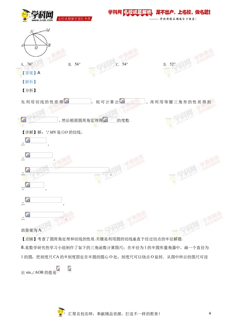 《2018年江苏常州数学试卷+答案+解析(word整理版)_12.2026年4月全国各地高考模拟卷_2026版初中金考卷•45套中考试卷汇编系列合集_全国版中考真题(1)_各省市《历年中考真题》2013-2024(10)》第4页预览