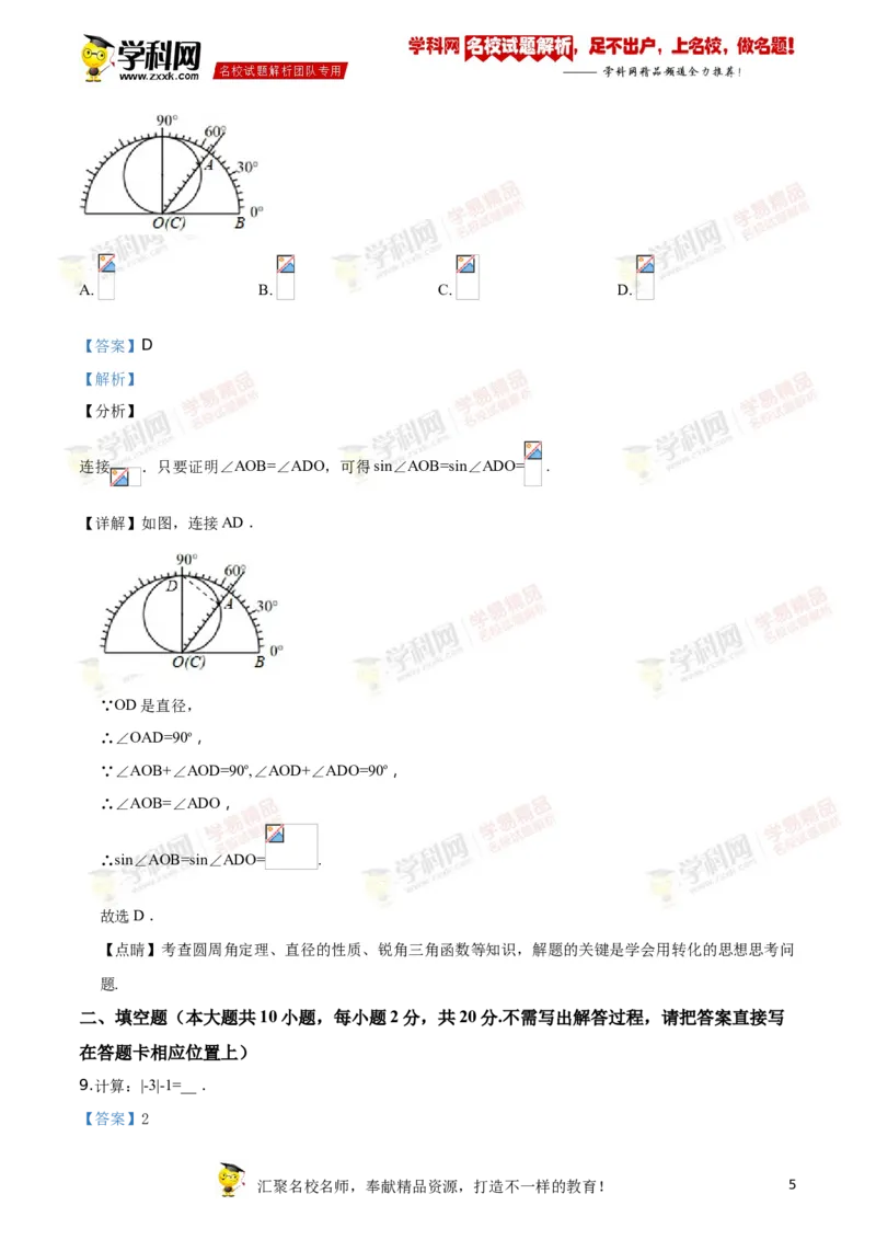 《2018年江苏常州数学试卷+答案+解析(word整理版)_12.2026年4月全国各地高考模拟卷_2026版初中金考卷•45套中考试卷汇编系列合集_全国版中考真题(1)_各省市《历年中考真题》2013-2024(10)》第5页预览