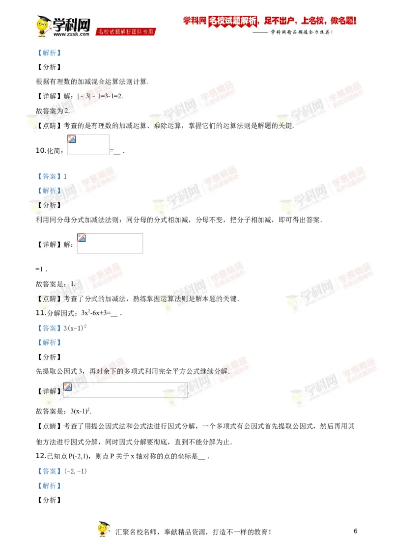 《2018年江苏常州数学试卷+答案+解析(word整理版)_12.2026年4月全国各地高考模拟卷_2026版初中金考卷•45套中考试卷汇编系列合集_全国版中考真题(1)_各省市《历年中考真题》2013-2024(10)》第6页预览