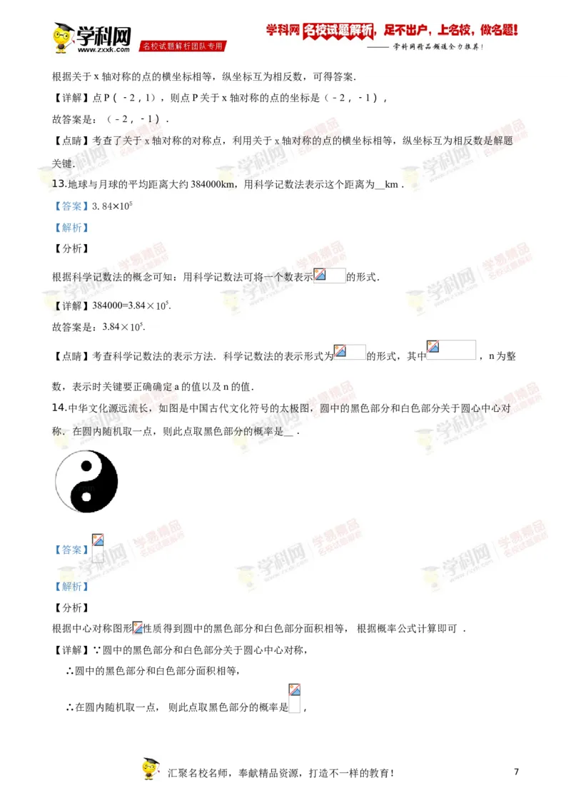 《2018年江苏常州数学试卷+答案+解析(word整理版)_12.2026年4月全国各地高考模拟卷_2026版初中金考卷•45套中考试卷汇编系列合集_全国版中考真题(1)_各省市《历年中考真题》2013-2024(10)》第7页预览