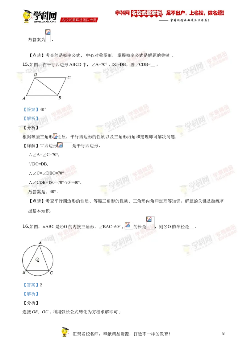 《2018年江苏常州数学试卷+答案+解析(word整理版)_12.2026年4月全国各地高考模拟卷_2026版初中金考卷•45套中考试卷汇编系列合集_全国版中考真题(1)_各省市《历年中考真题》2013-2024(10)》第8页预览