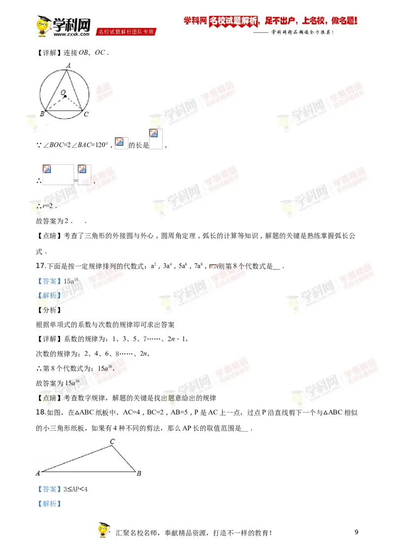 《2018年江苏常州数学试卷+答案+解析(word整理版)_12.2026年4月全国各地高考模拟卷_2026版初中金考卷•45套中考试卷汇编系列合集_全国版中考真题(1)_各省市《历年中考真题》2013-2024(10)》第9页预览