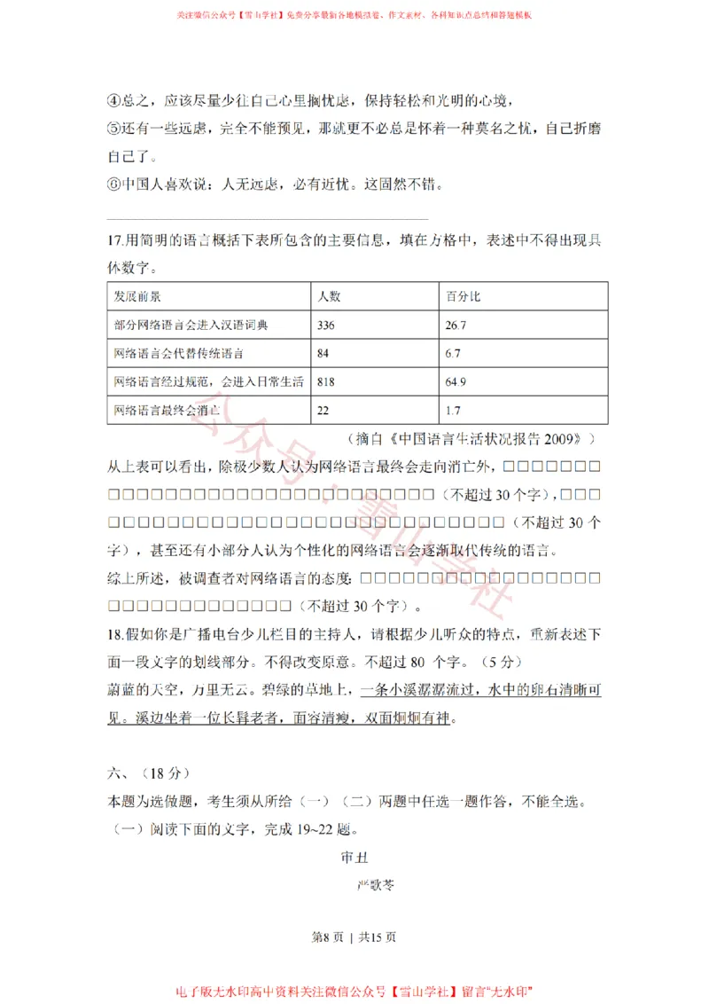 《2011年高考语文试卷(山东)(解析卷)_高考历年真题_08-24全国高考真题(无水印)_新·PDF版2008-2024·高考语文真题_版本3:语文(按年份分类)2008-2024_2011·语文高考真题》第8页预览