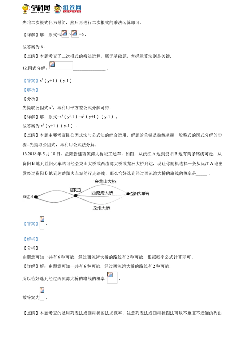 《2018湖南益阳数学试卷+答案+解析(word整理版)_12.2026年4月全国各地高考模拟卷_2026版初中金考卷•45套中考试卷汇编系列合集_全国版中考真题(1)_各省市《历年中考真题》2013-2024(10)》第7页预览