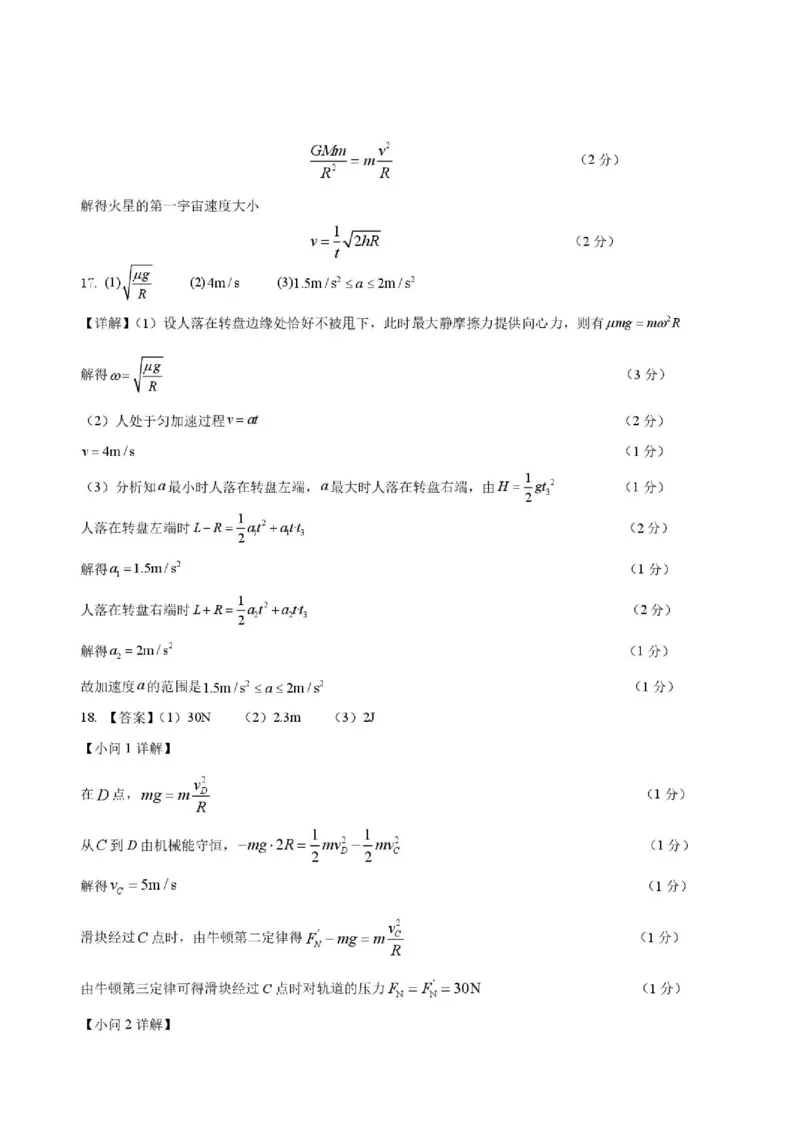 《山东省济宁市第一中学2025-2026学年度第二学期期中考试高一物理答案_2024-2027高一（7-7月题库）(1)_2026年05月高一试卷_260522山东济宁市第一中学2025-2026学年高一下学期期中考试》第2页预览