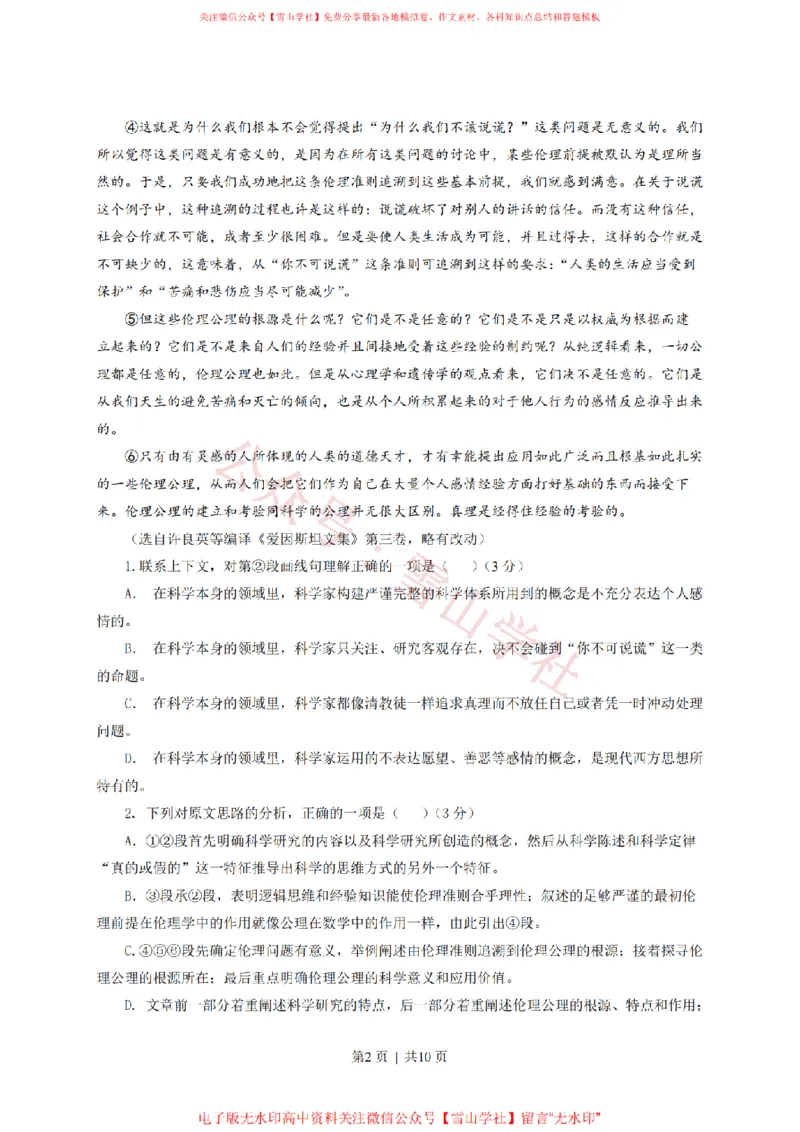 《2013年高考语文试卷(安徽)(空白卷)_高考历年真题_08-24全国高考真题(无水印)_新·PDF版2008-2024·高考语文真题_版本1:语文(按试卷类型分类)2008-2024_自主命题卷·语文(2008-2024)》第2页预览