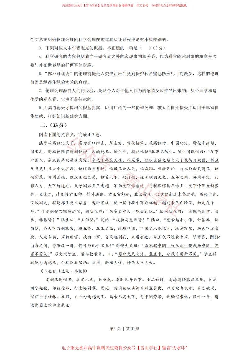 《2013年高考语文试卷(安徽)(空白卷)_高考历年真题_08-24全国高考真题(无水印)_新·PDF版2008-2024·高考语文真题_版本1:语文(按试卷类型分类)2008-2024_自主命题卷·语文(2008-2024)》第3页预览