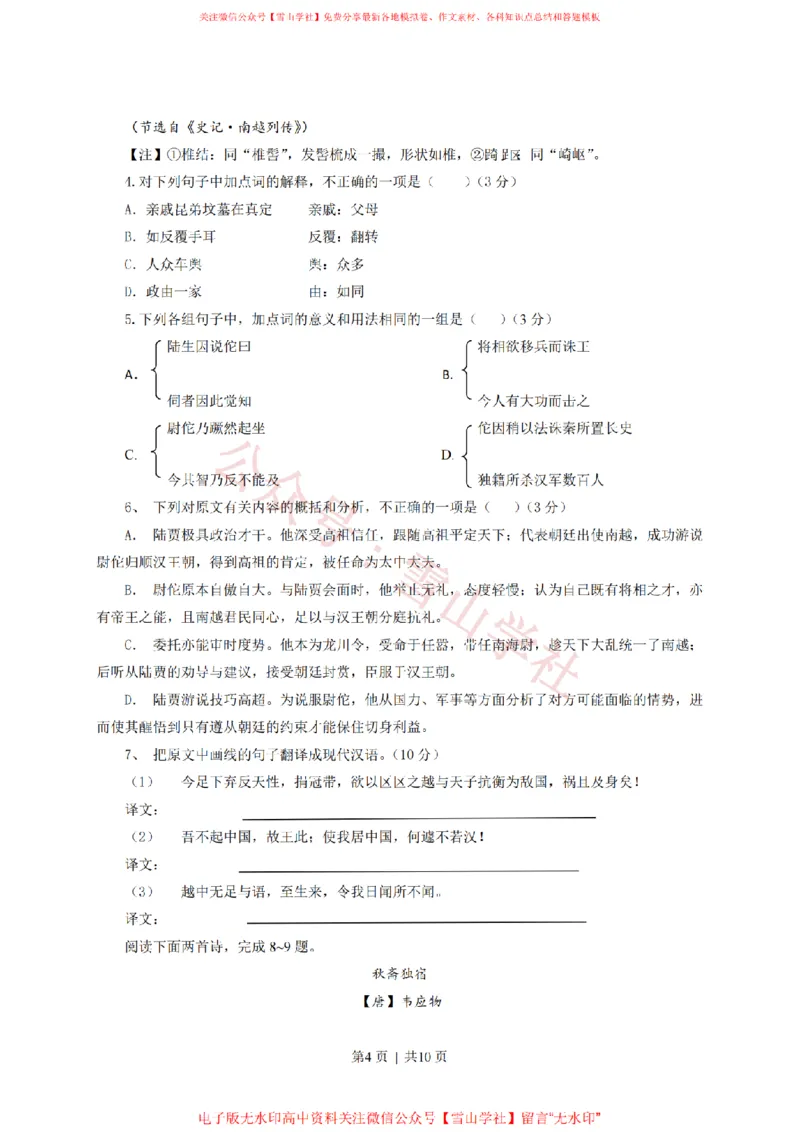 《2013年高考语文试卷(安徽)(空白卷)_高考历年真题_08-24全国高考真题(无水印)_新·PDF版2008-2024·高考语文真题_版本1:语文(按试卷类型分类)2008-2024_自主命题卷·语文(2008-2024)》第4页预览