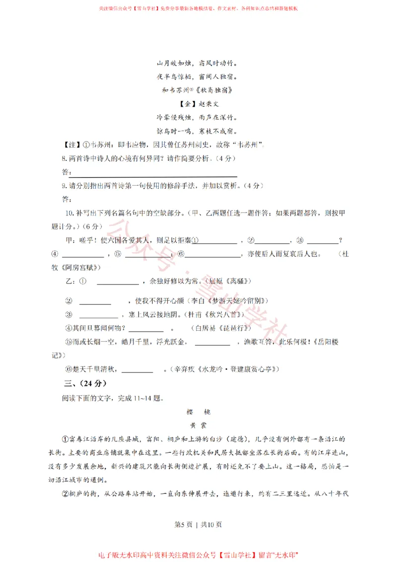《2013年高考语文试卷(安徽)(空白卷)_高考历年真题_08-24全国高考真题(无水印)_新·PDF版2008-2024·高考语文真题_版本1:语文(按试卷类型分类)2008-2024_自主命题卷·语文(2008-2024)》第5页预览