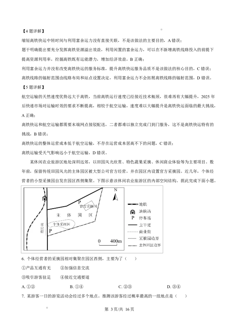 《四川内江市威远中学校2025-2026学年高一下学期期中学情调研地理试题Word版含解析_2024-2027高一（7-7月题库）(1)_2026年06月高一试卷》第3页预览