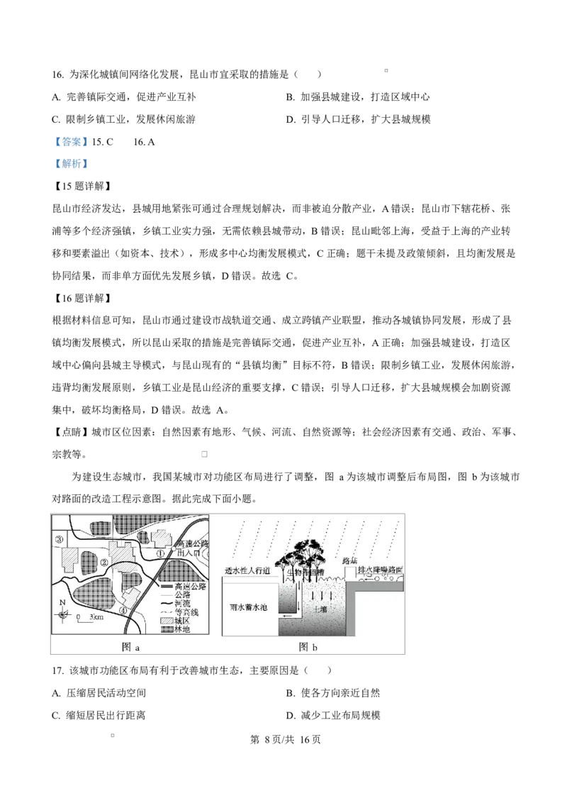 《四川内江市威远中学校2025-2026学年高一下学期期中学情调研地理试题Word版含解析_2024-2027高一（7-7月题库）(1)_2026年06月高一试卷》第8页预览