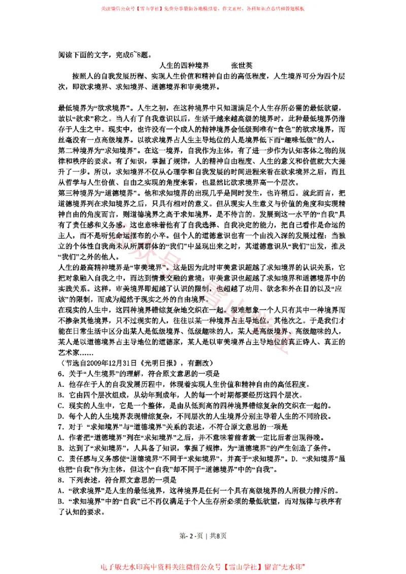 《2010年高考语文试卷(山东)(空白卷)_高考历年真题_08-24全国高考真题(无水印)_新·PDF版2008-2024·高考语文真题_版本1:语文(按试卷类型分类)2008-2024_自主命题卷·语文(2008-2024)》第2页预览