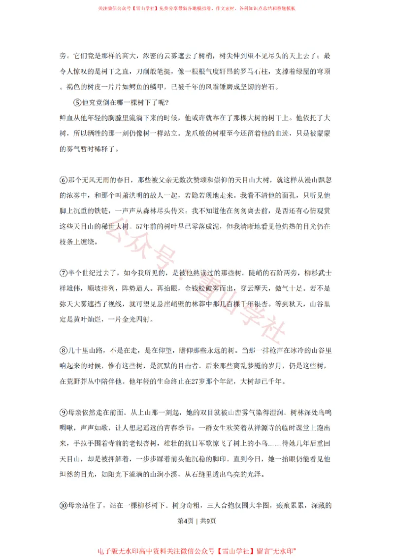 《2010年高考语文试卷(上海)(秋考)(空白卷)_高考历年真题_08-24全国高考真题(无水印)_新·PDF版2008-2024·高考语文真题_版本3:语文(按年份分类)2008-2024_2010·语文高考真题》第4页预览