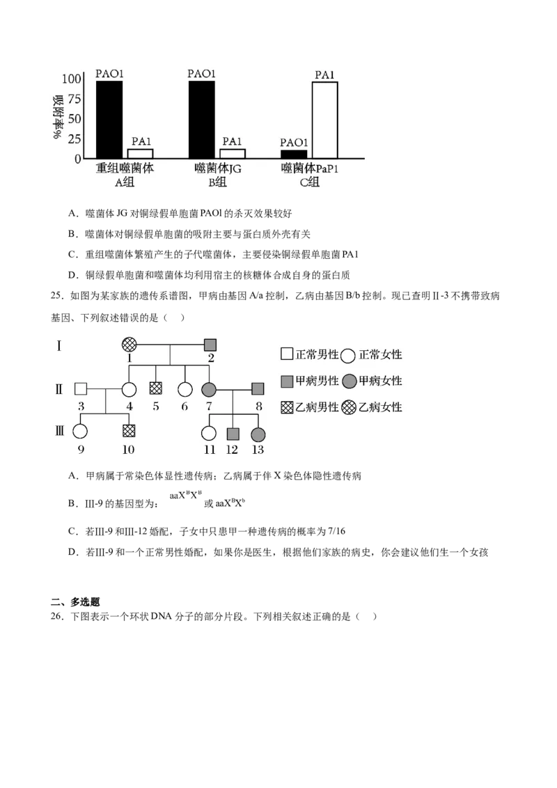 《内蒙古巴彦淖尔市第一中学2025-2026学年高一下学期4月诊断考试生物Word版含答案_2024-2027高一（7-7月题库）(1)_2026年06月高一试卷》第6页预览